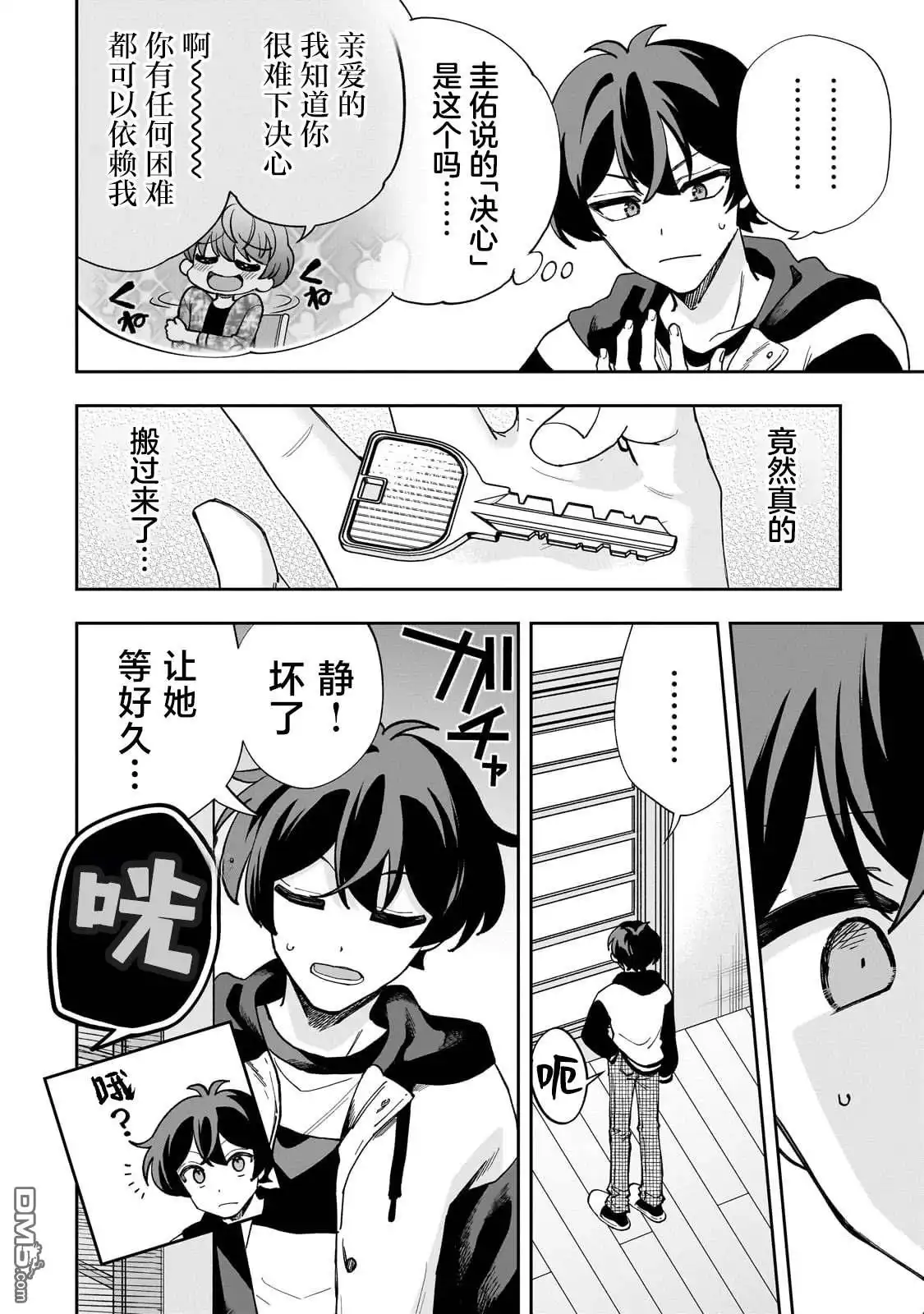 《我推的虚拟主播和现实偶像都是我的邻居》第11话 第8页