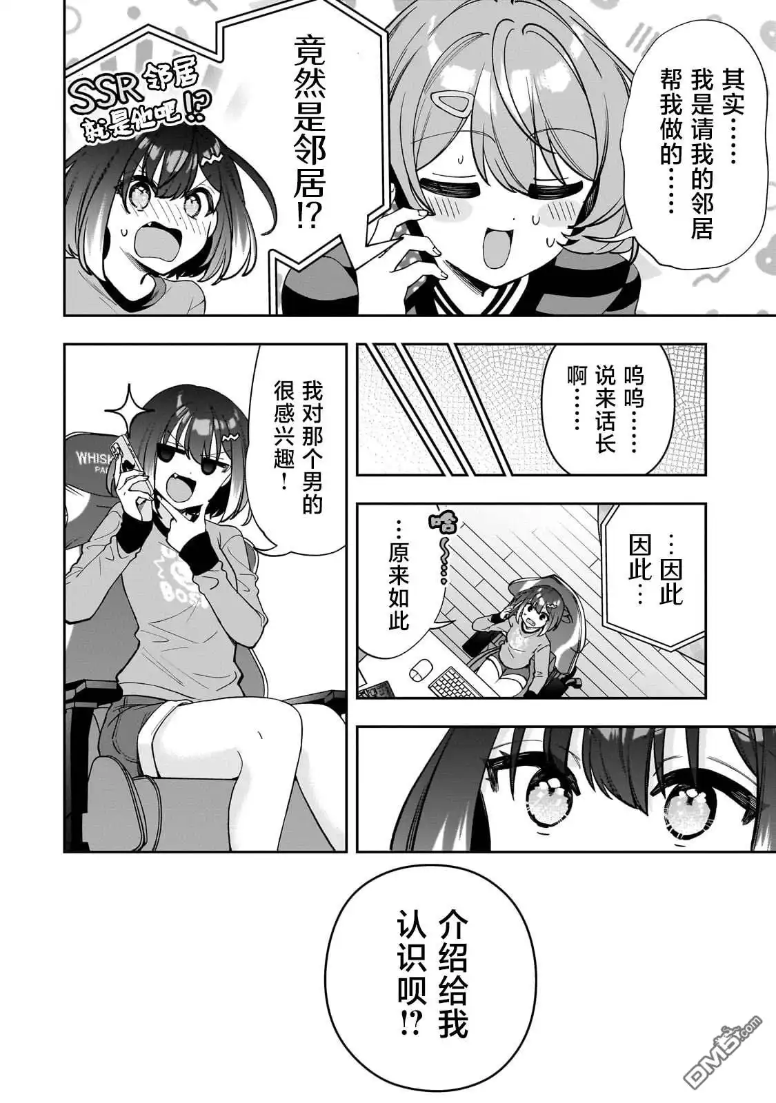 《我推的虚拟主播和现实偶像都是我的邻居》第11话 第19页