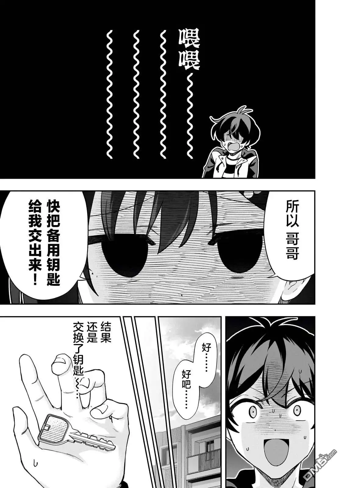 《我推的虚拟主播和现实偶像都是我的邻居》第11话 第7页