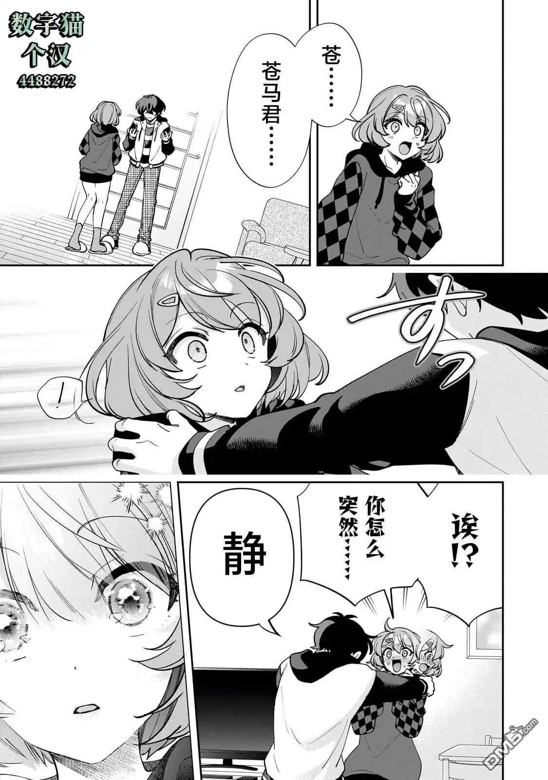《我推的虚拟主播和现实偶像都是我的邻居》第11话 第13页