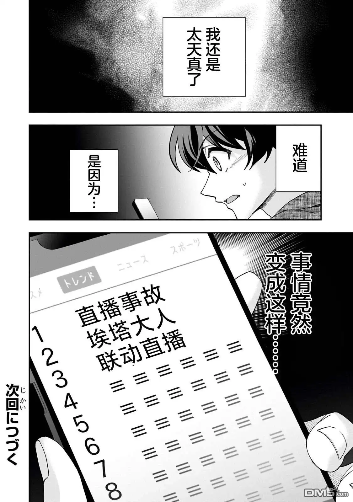 《我推的虚拟主播和现实偶像都是我的邻居》第11话 第31页