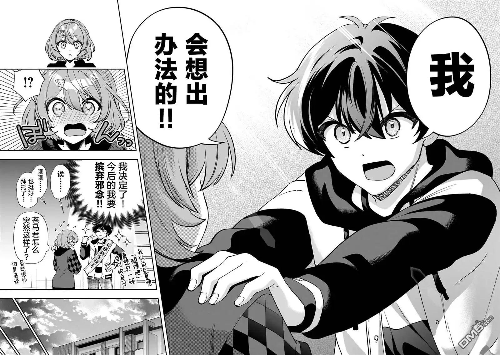 《我推的虚拟主播和现实偶像都是我的邻居》第11话 第14页