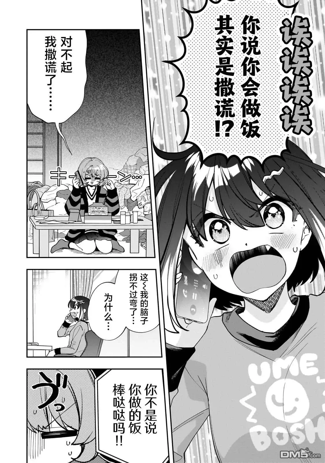 《我推的虚拟主播和现实偶像都是我的邻居》第11话 第17页