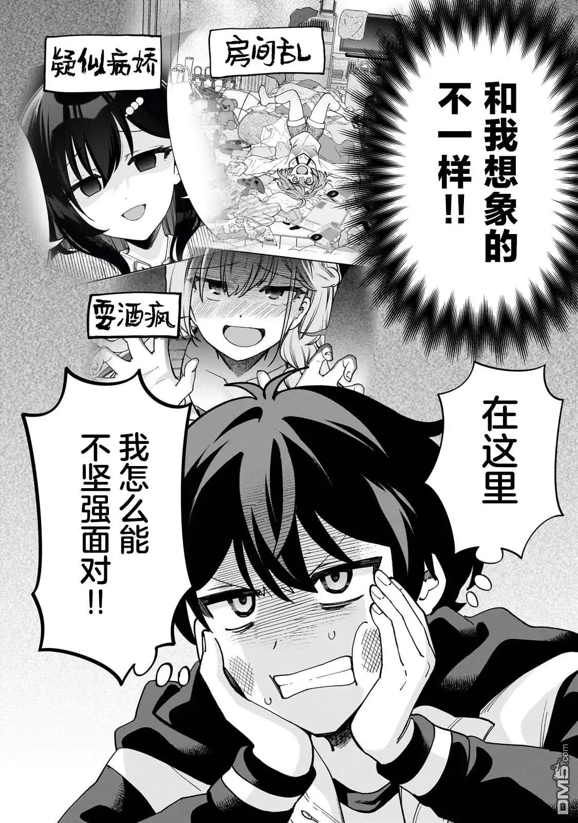 《我推的虚拟主播和现实偶像都是我的邻居》第11话 第12页