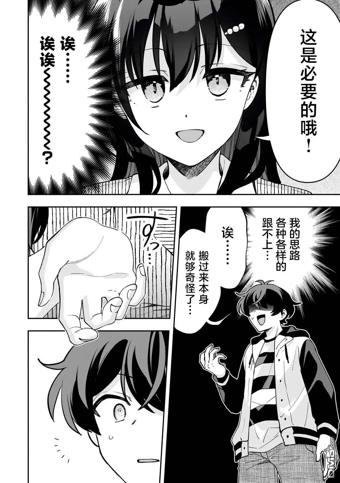 《我推的虚拟主播和现实偶像都是我的邻居》第11话 第4页