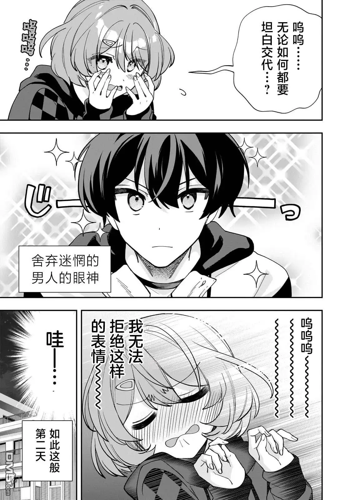 《我推的虚拟主播和现实偶像都是我的邻居》第11话 第16页