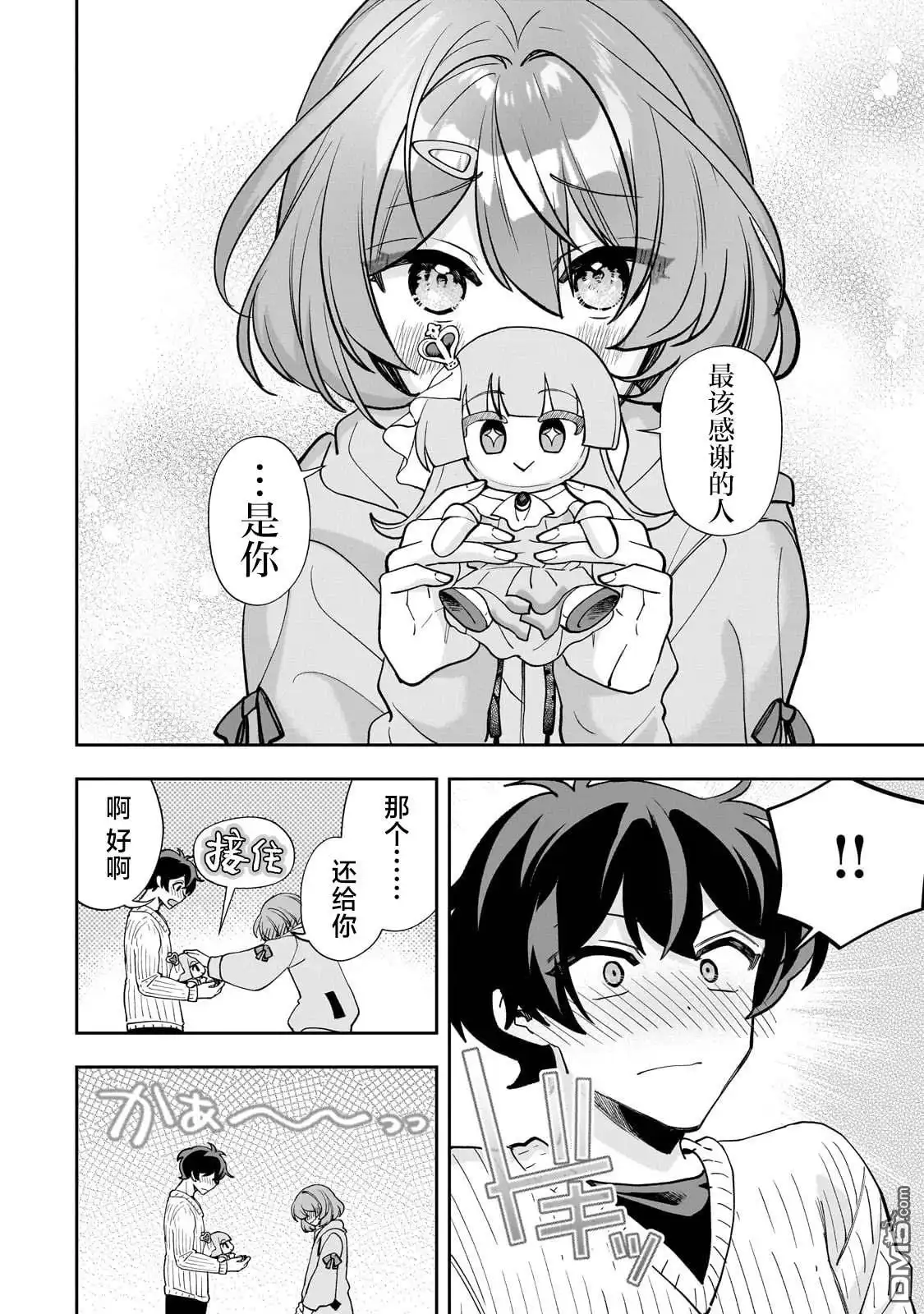 《我推的虚拟主播和现实偶像都是我的邻居》第11话 第29页