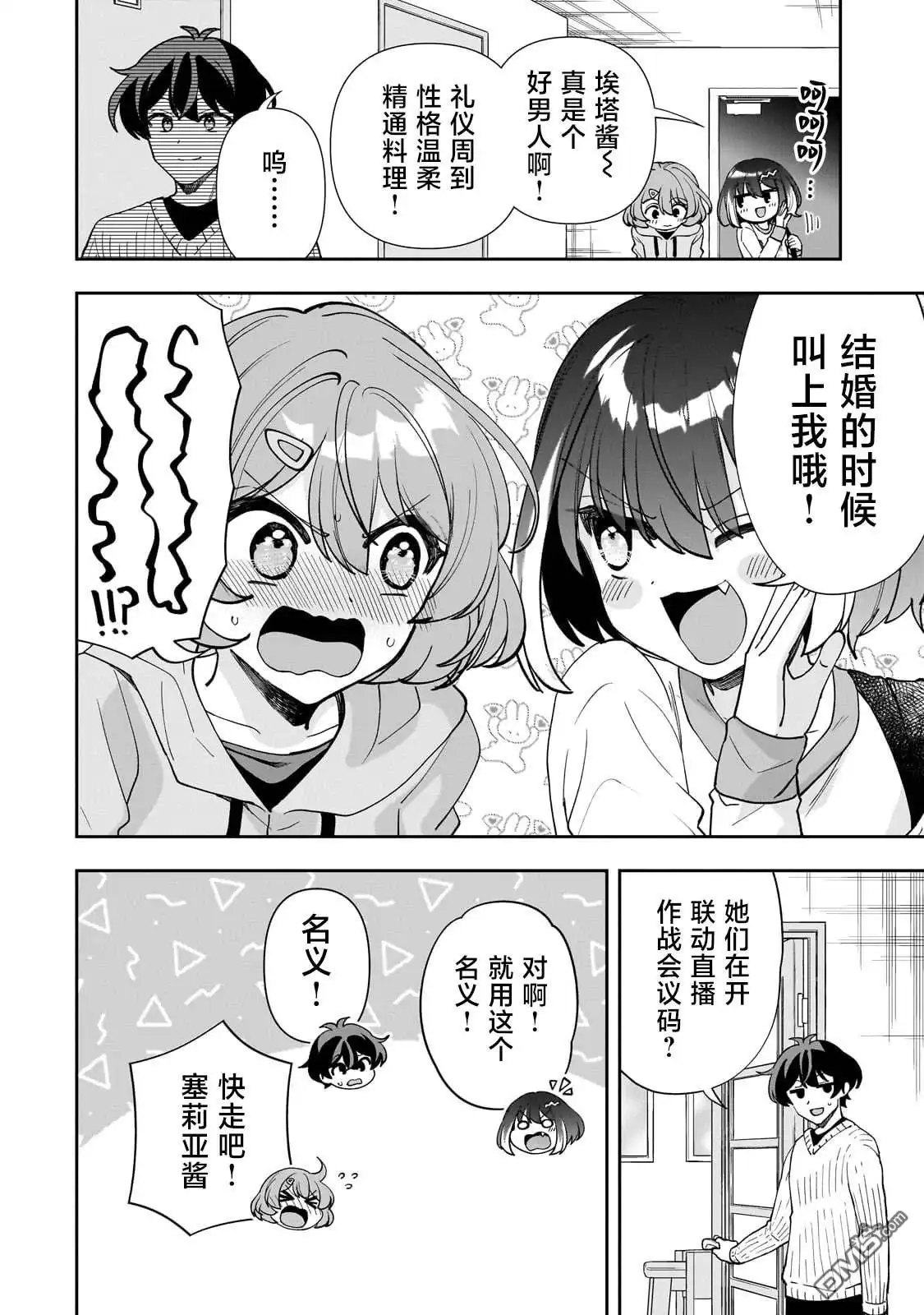 《我推的虚拟主播和现实偶像都是我的邻居》第11话 第21页