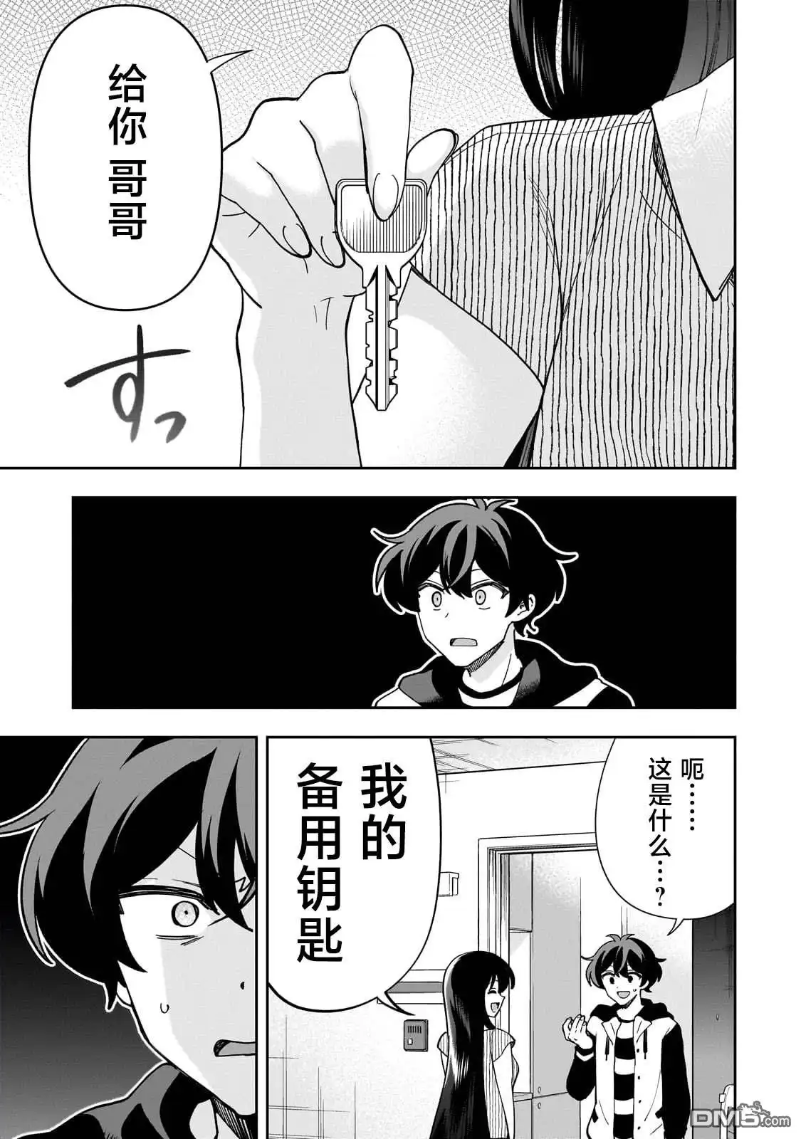 《我推的虚拟主播和现实偶像都是我的邻居》第11话 第3页