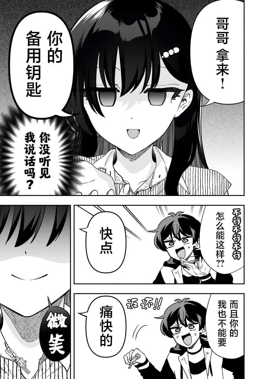 《我推的虚拟主播和现实偶像都是我的邻居》第11话 第5页