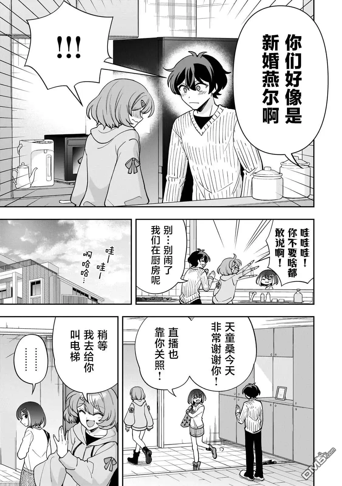 《我推的虚拟主播和现实偶像都是我的邻居》第11话 第24页