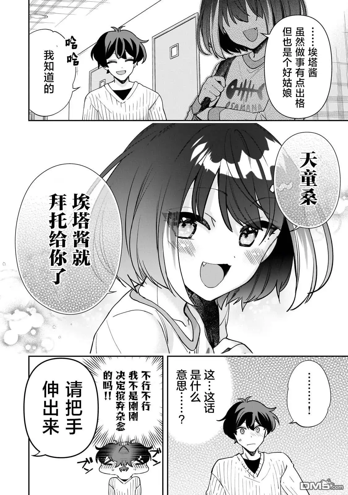 《我推的虚拟主播和现实偶像都是我的邻居》第11话 第25页