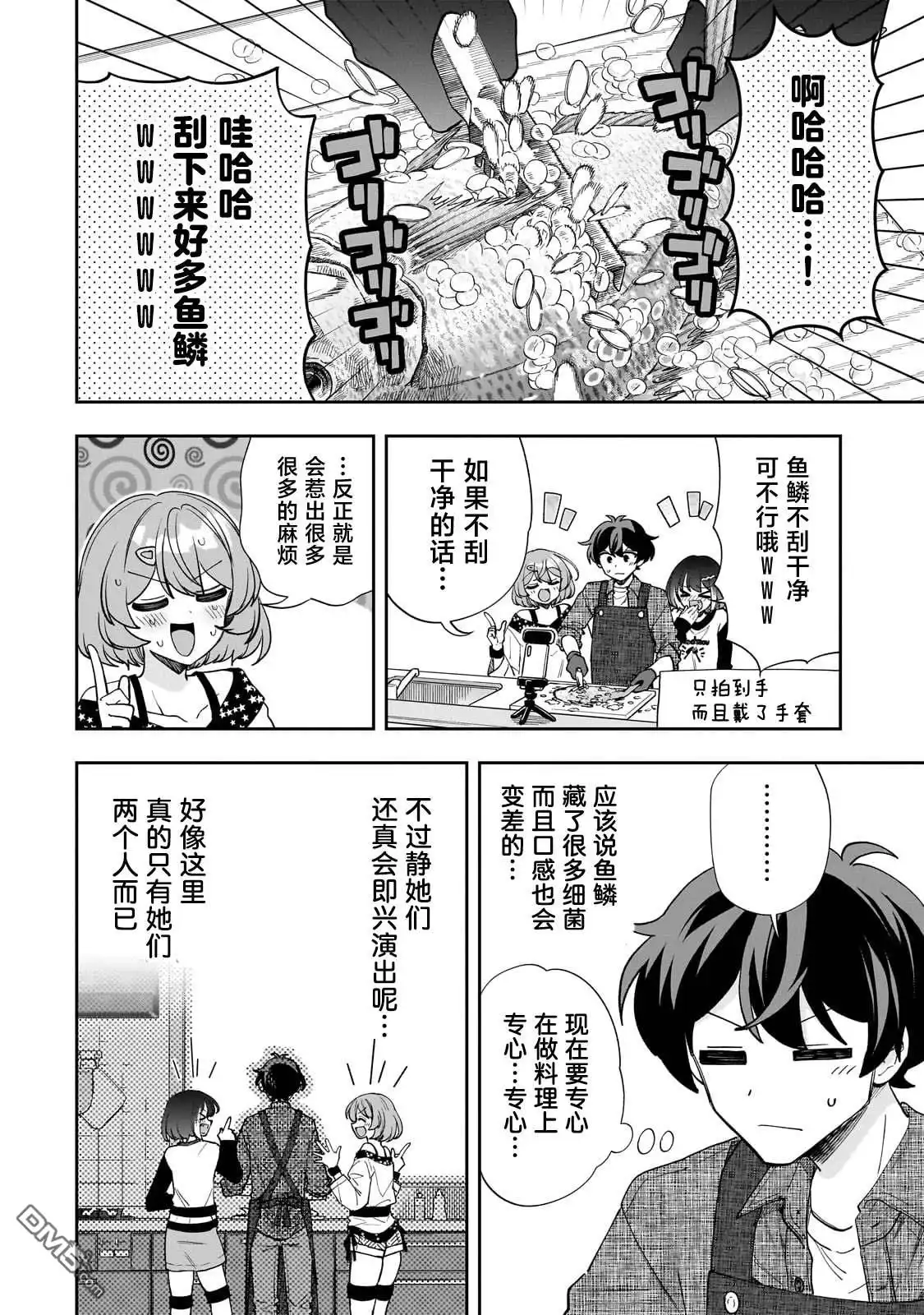 《我推的虚拟主播和现实偶像都是我的邻居》第12话 第20页