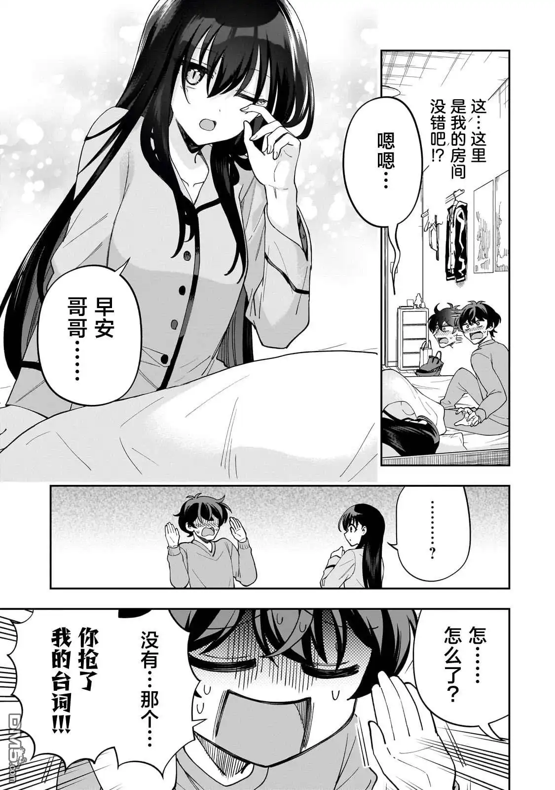 《我推的虚拟主播和现实偶像都是我的邻居》第12话 第3页