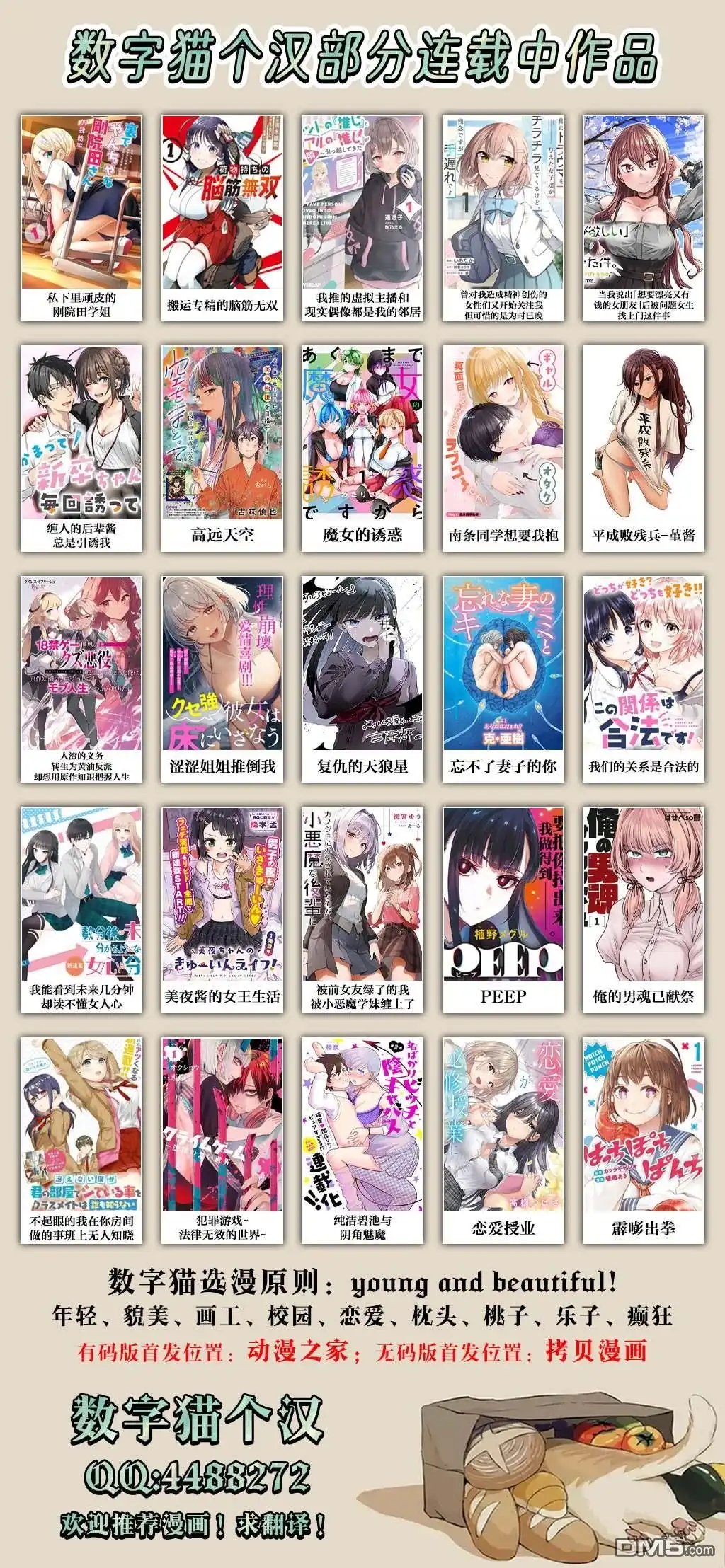 《我推的虚拟主播和现实偶像都是我的邻居》第12话 第25页