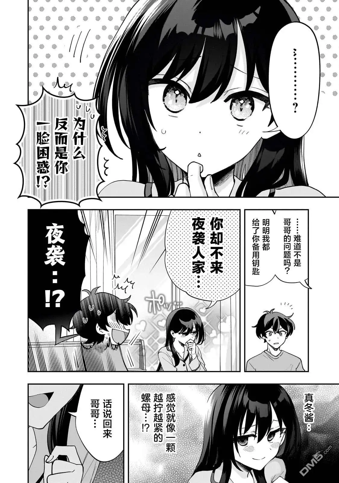《我推的虚拟主播和现实偶像都是我的邻居》第12话 第4页