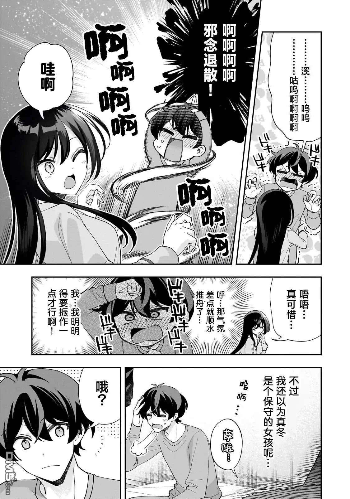 《我推的虚拟主播和现实偶像都是我的邻居》第12话 第7页