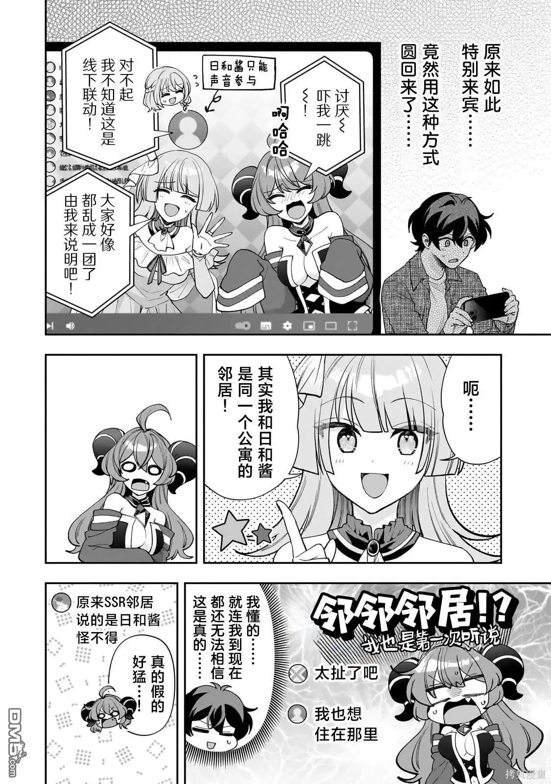 《我推的虚拟主播和现实偶像都是我的邻居》第13话 第6页