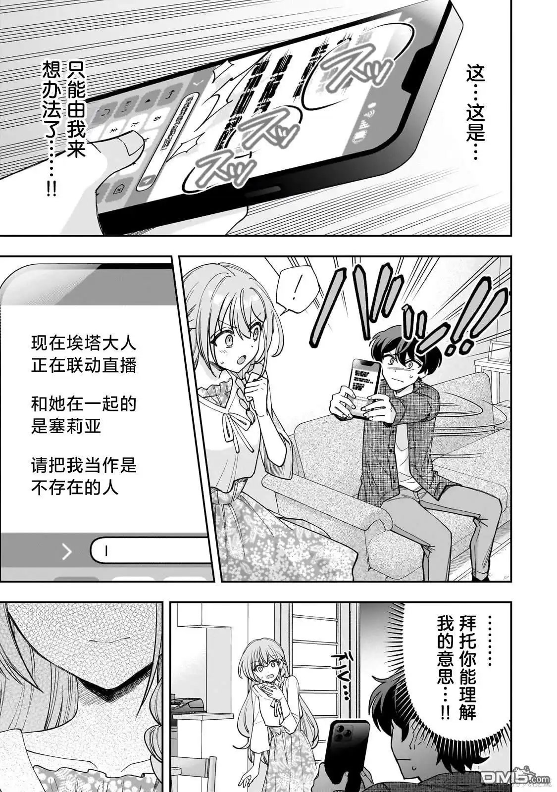 《我推的虚拟主播和现实偶像都是我的邻居》第13话 第3页
