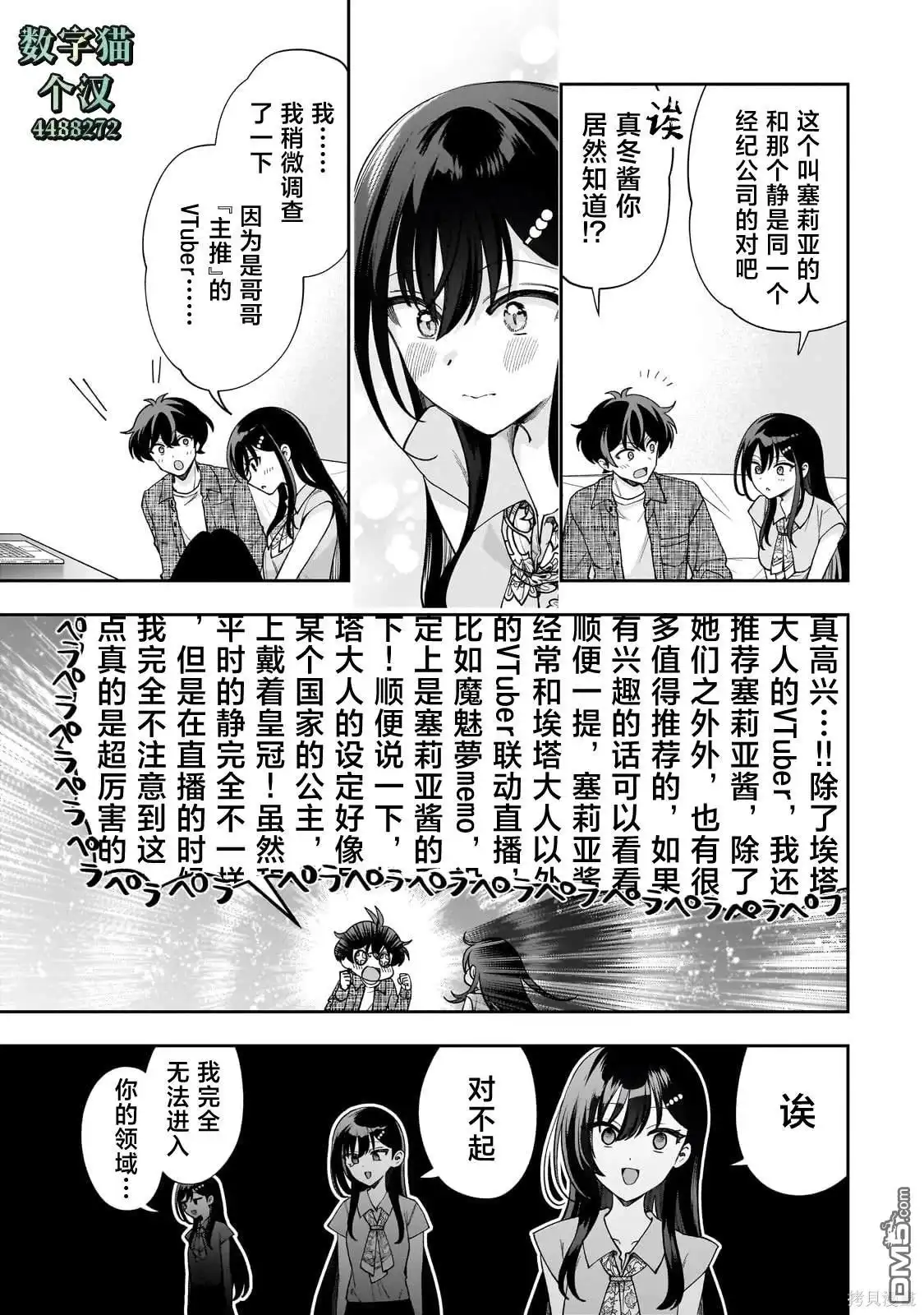 《我推的虚拟主播和现实偶像都是我的邻居》第13话 第17页