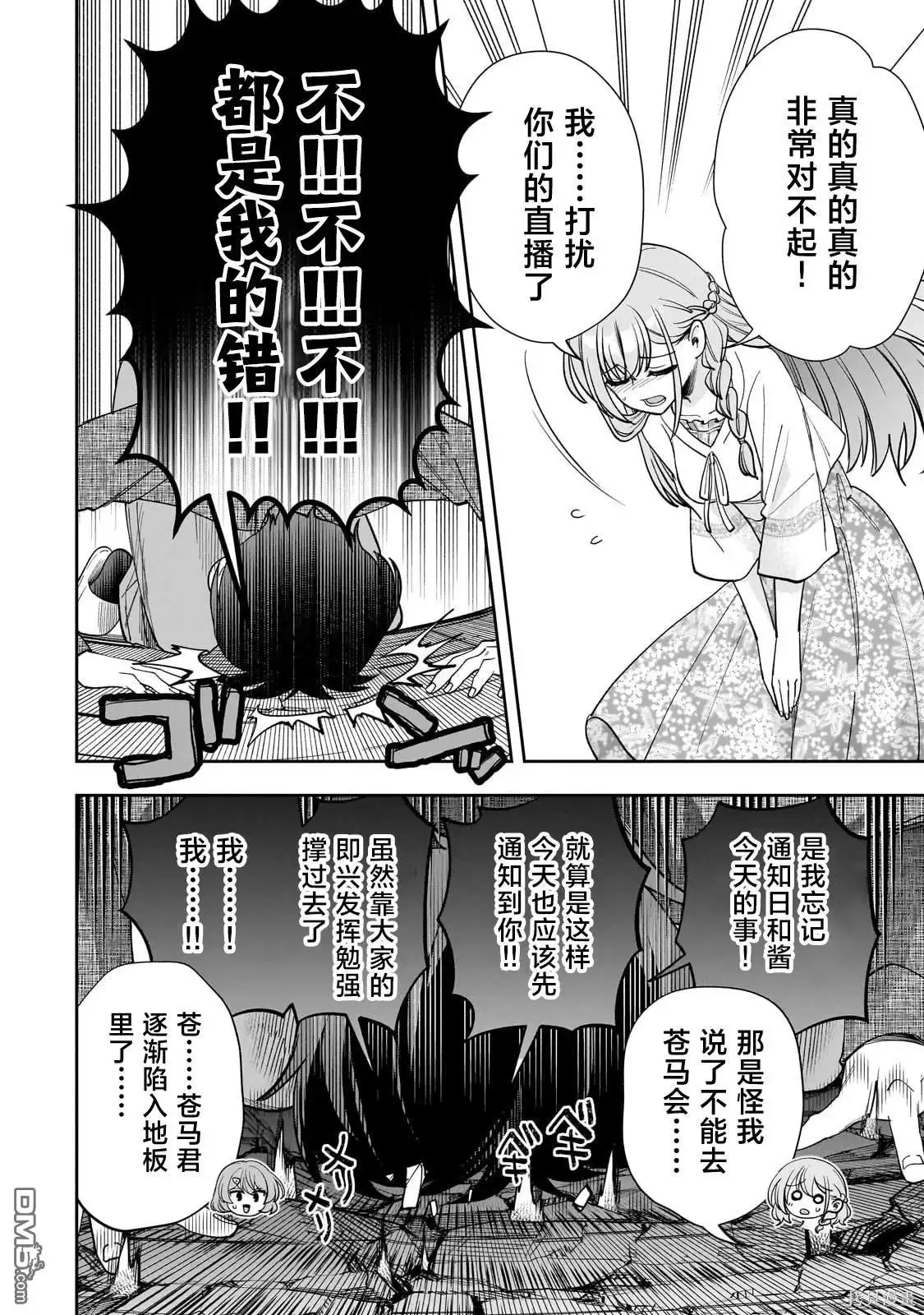 《我推的虚拟主播和现实偶像都是我的邻居》第13话 第8页