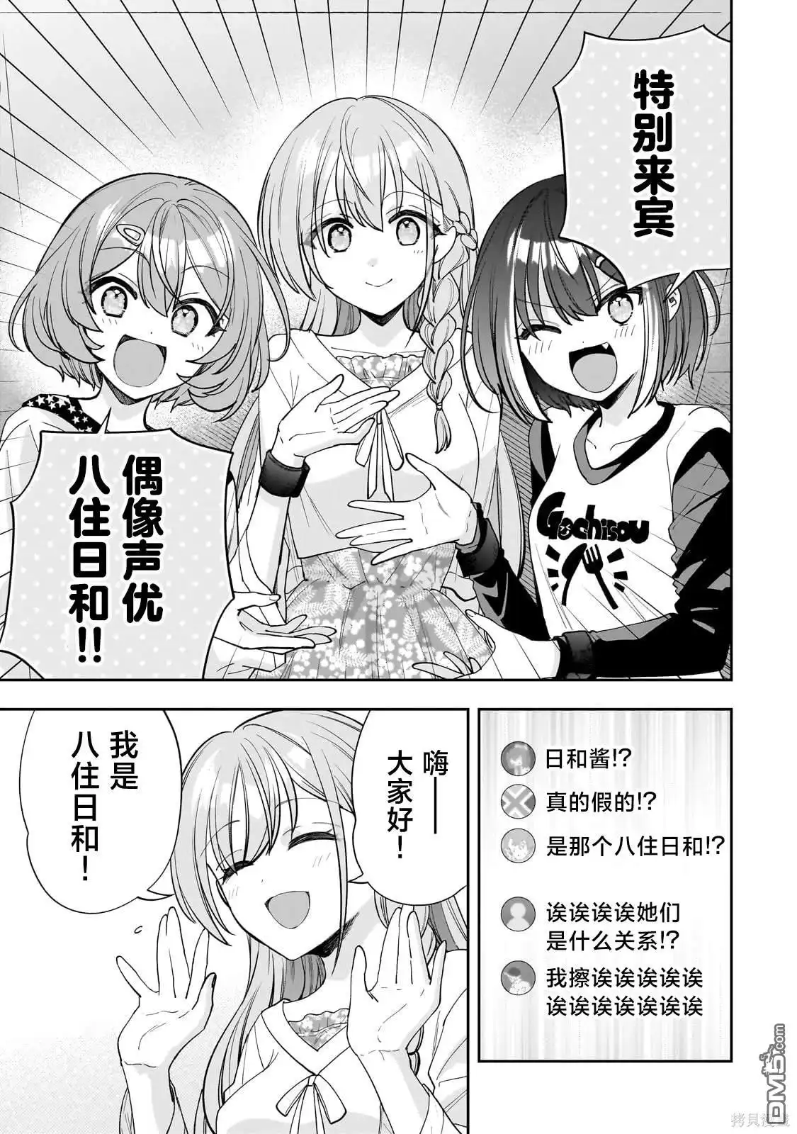 《我推的虚拟主播和现实偶像都是我的邻居》第13话 第5页