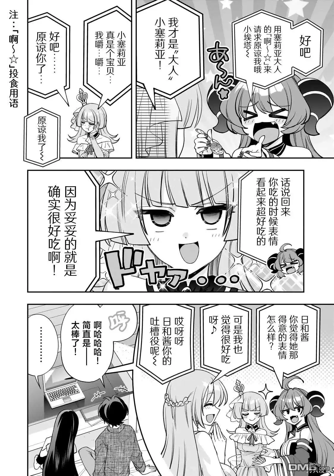 《我推的虚拟主播和现实偶像都是我的邻居》第13话 第16页