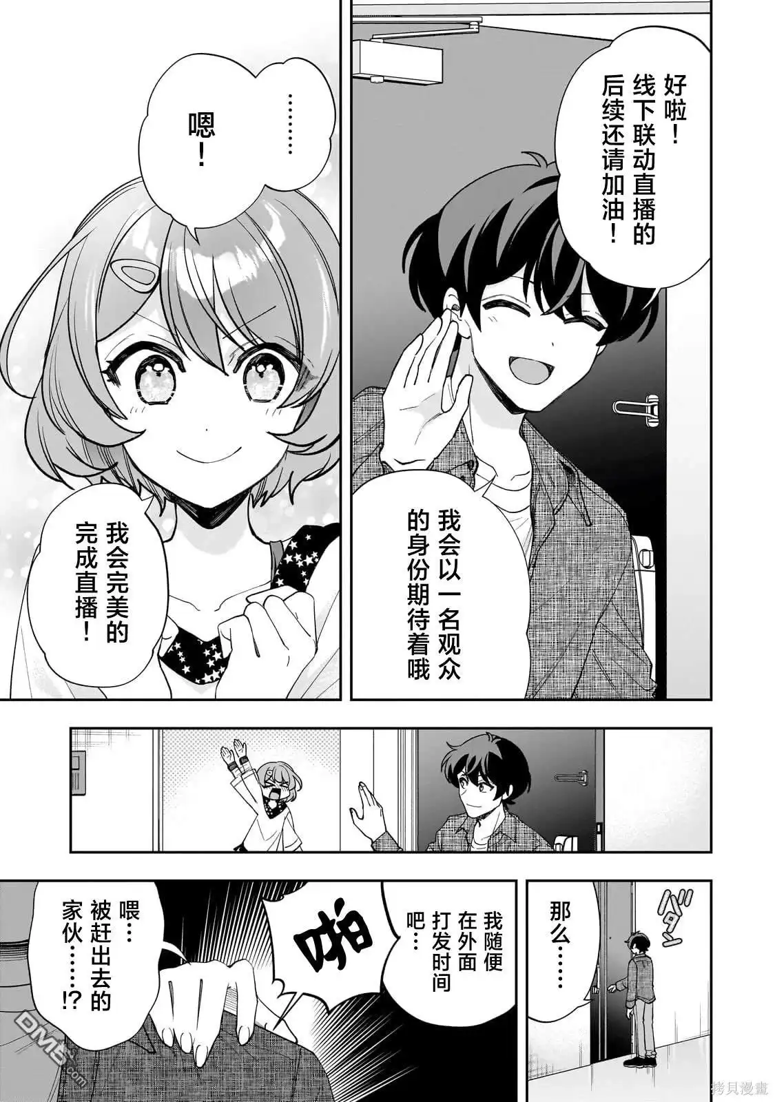 《我推的虚拟主播和现实偶像都是我的邻居》第13话 第11页