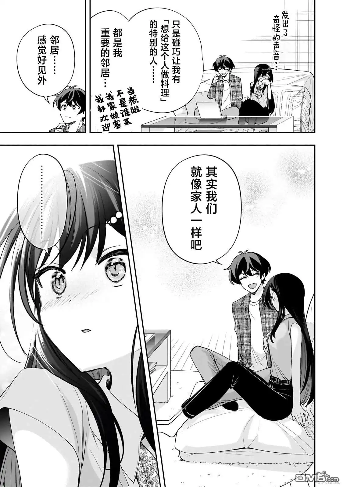 《我推的虚拟主播和现实偶像都是我的邻居》第13话 第21页
