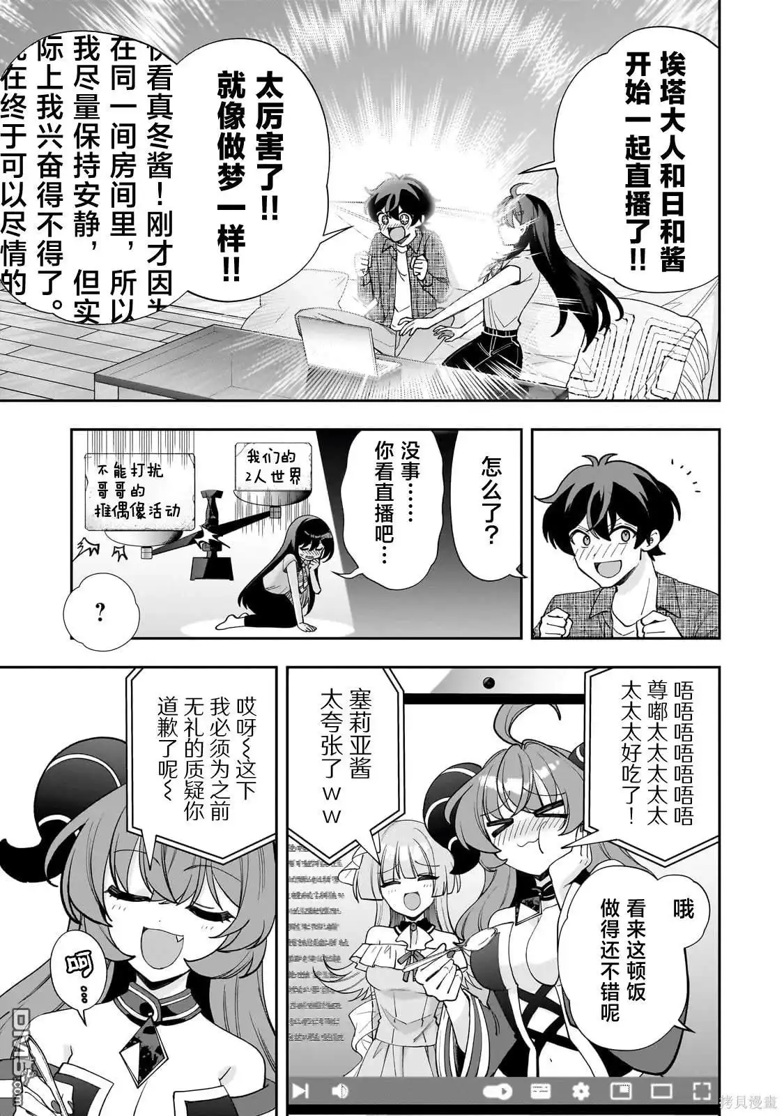 《我推的虚拟主播和现实偶像都是我的邻居》第13话 第15页