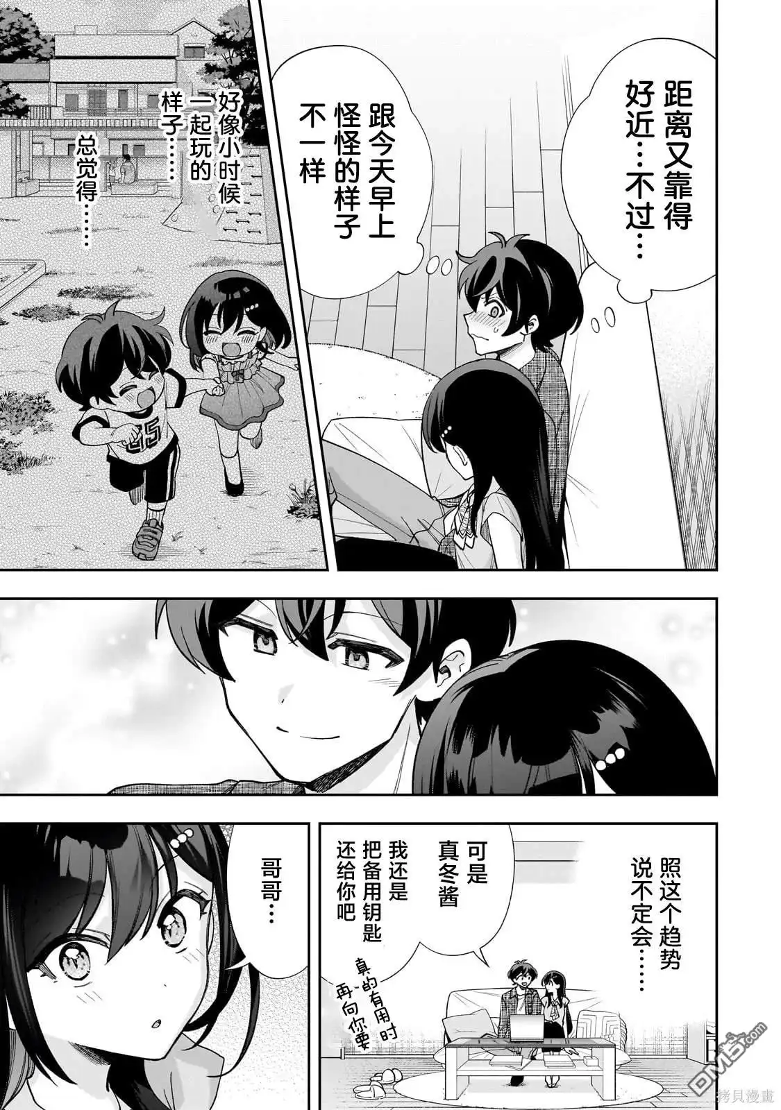 《我推的虚拟主播和现实偶像都是我的邻居》第13话 第23页