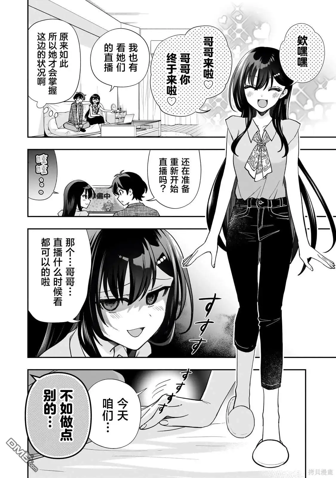 《我推的虚拟主播和现实偶像都是我的邻居》第13话 第14页