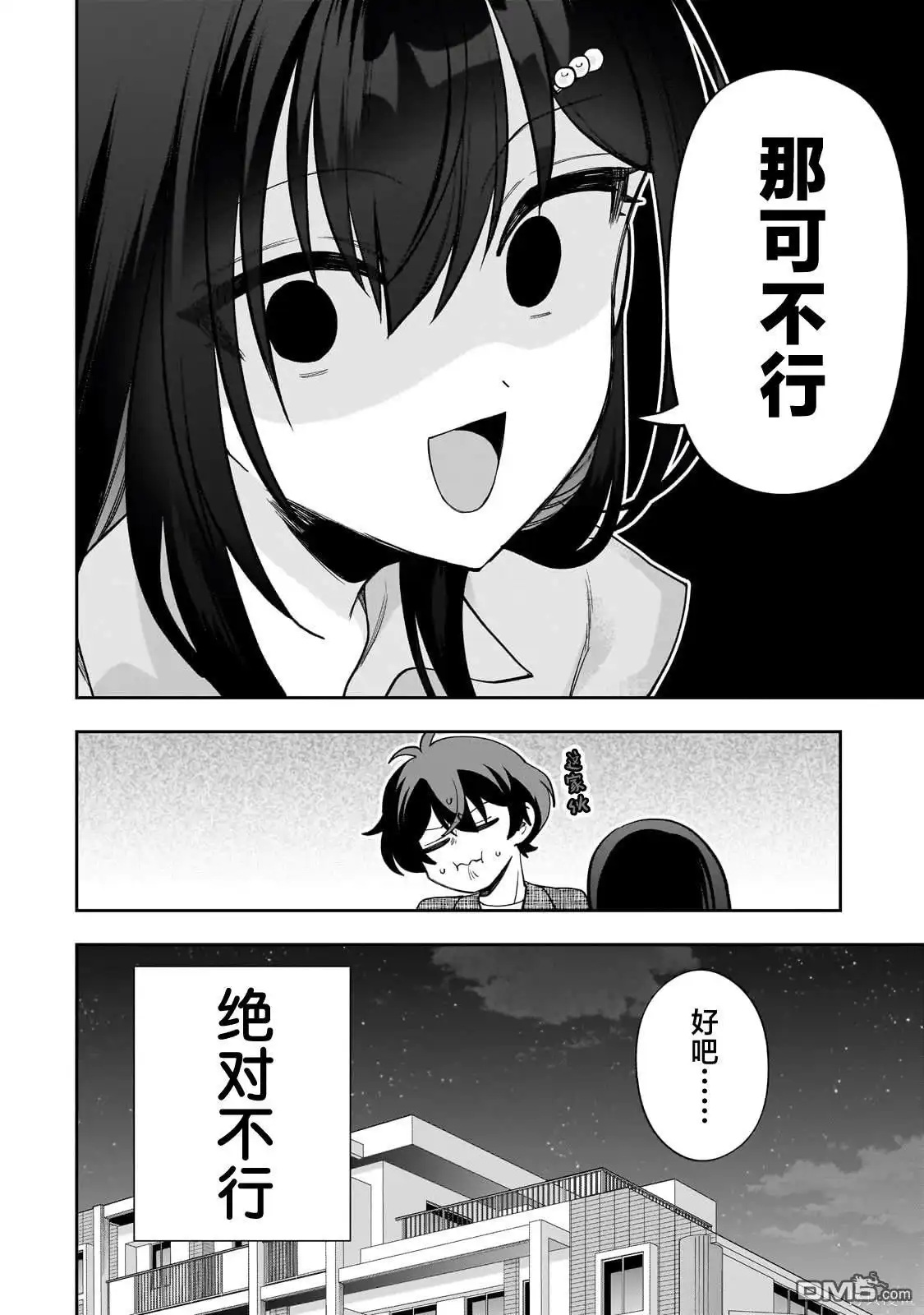 《我推的虚拟主播和现实偶像都是我的邻居》第13话 第24页