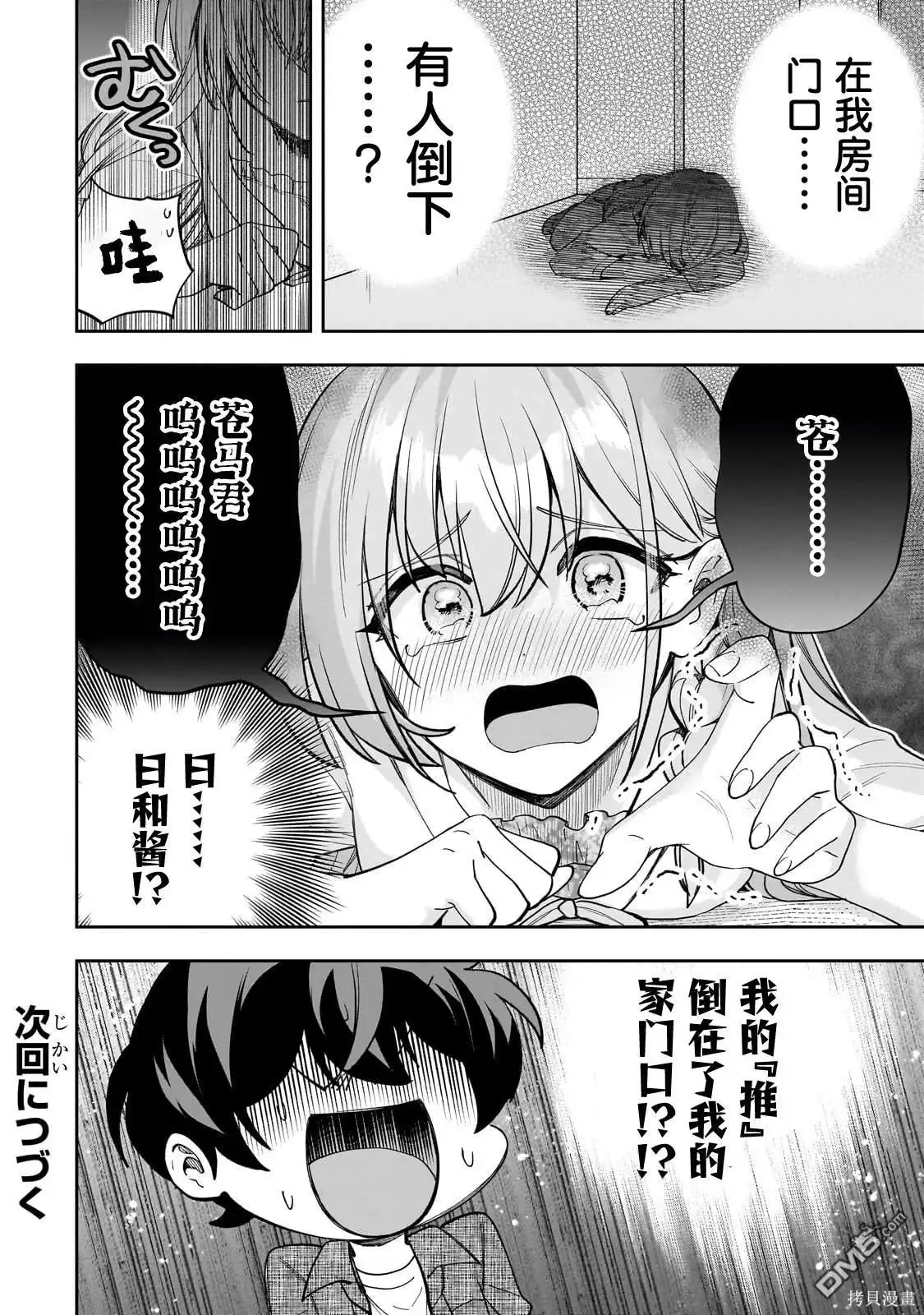 《我推的虚拟主播和现实偶像都是我的邻居》第13话 第26页