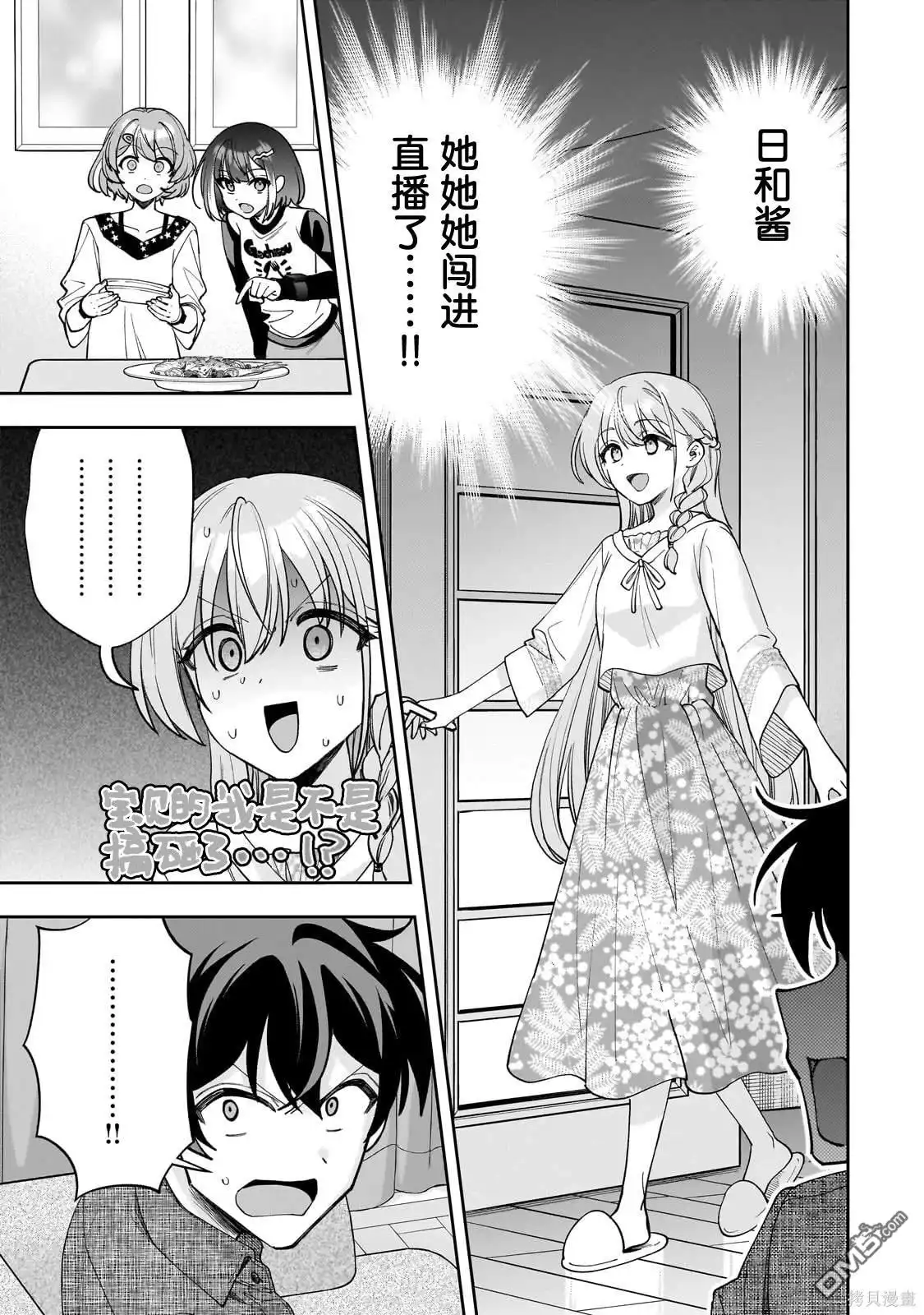 《我推的虚拟主播和现实偶像都是我的邻居》第13话 第1页