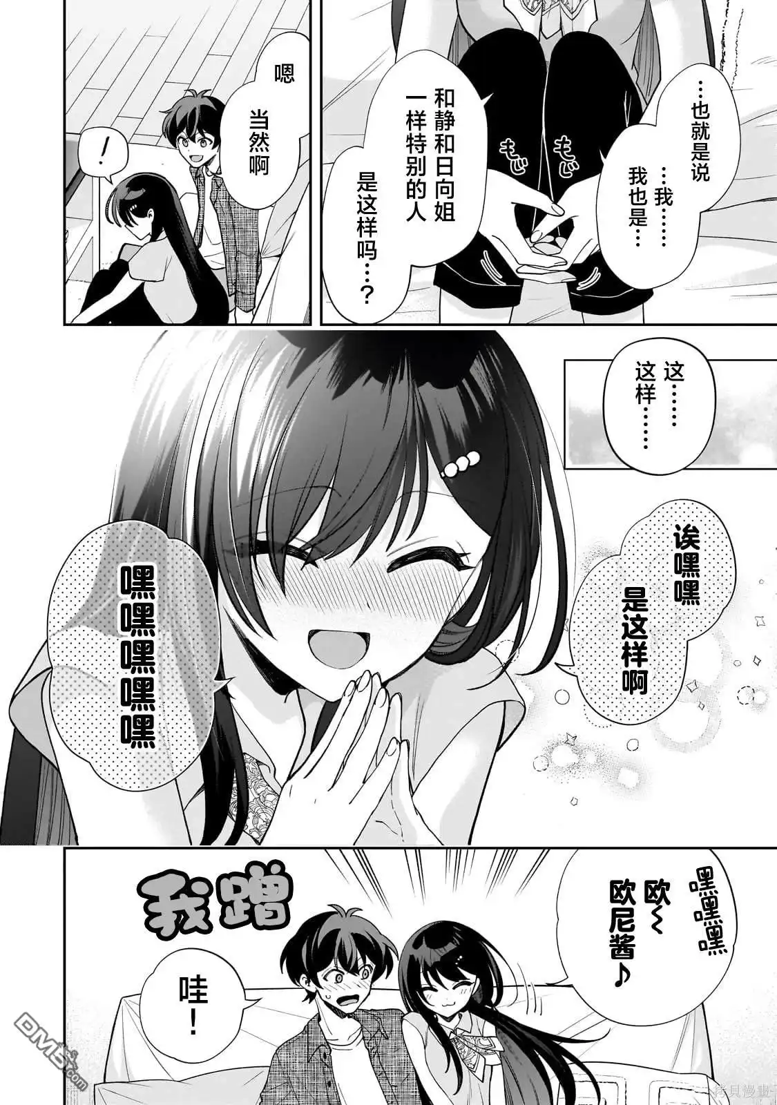 《我推的虚拟主播和现实偶像都是我的邻居》第13话 第22页