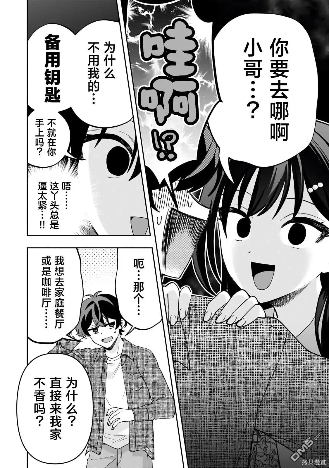 《我推的虚拟主播和现实偶像都是我的邻居》第13话 第12页