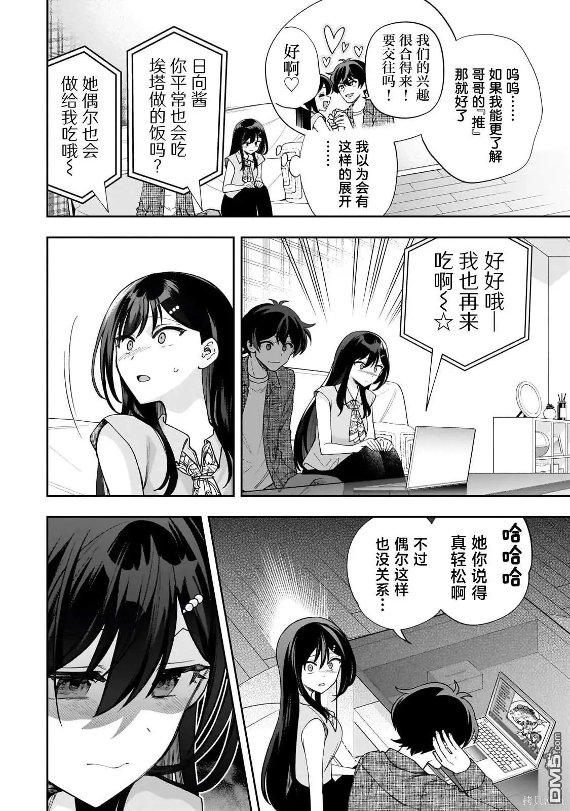 《我推的虚拟主播和现实偶像都是我的邻居》第13话 第18页