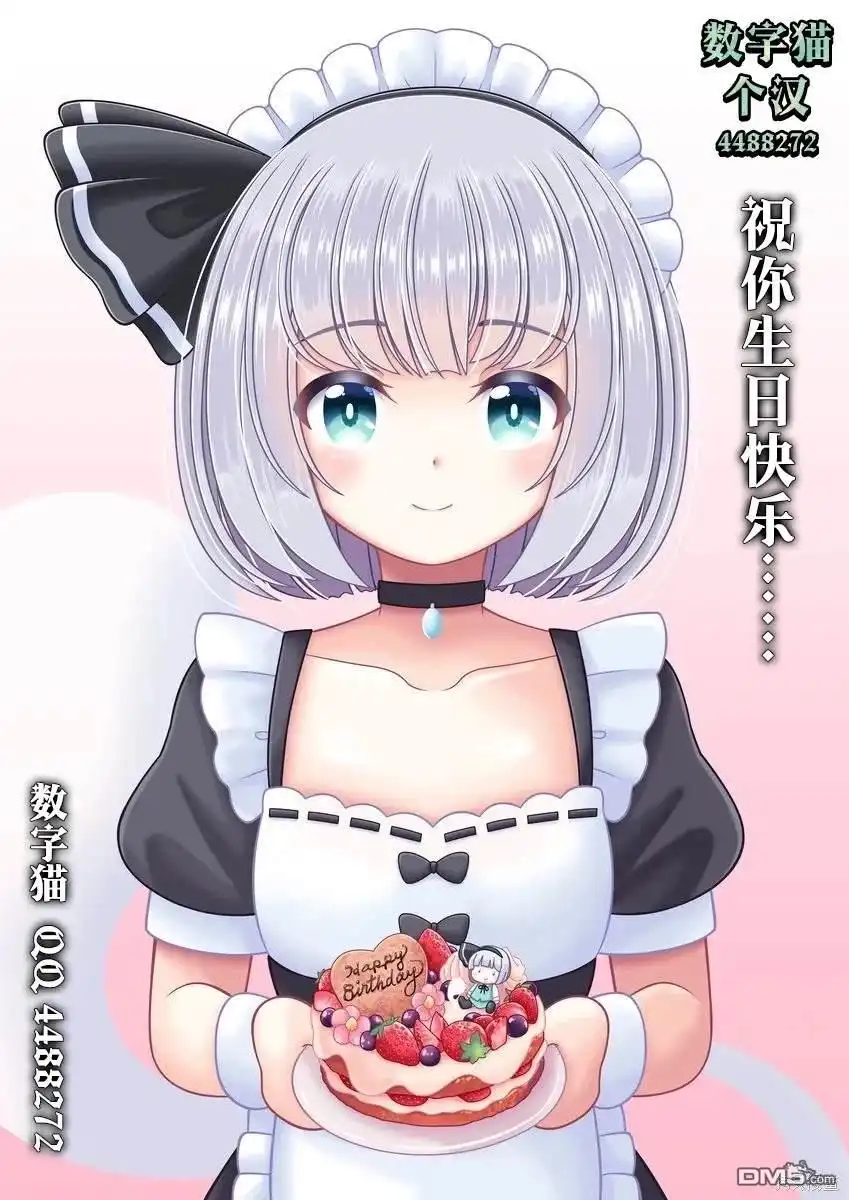 《我推的虚拟主播和现实偶像都是我的邻居》第13话 第28页