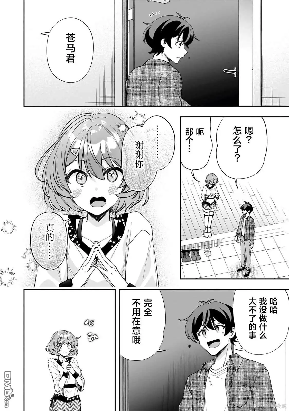 《我推的虚拟主播和现实偶像都是我的邻居》第13话 第10页