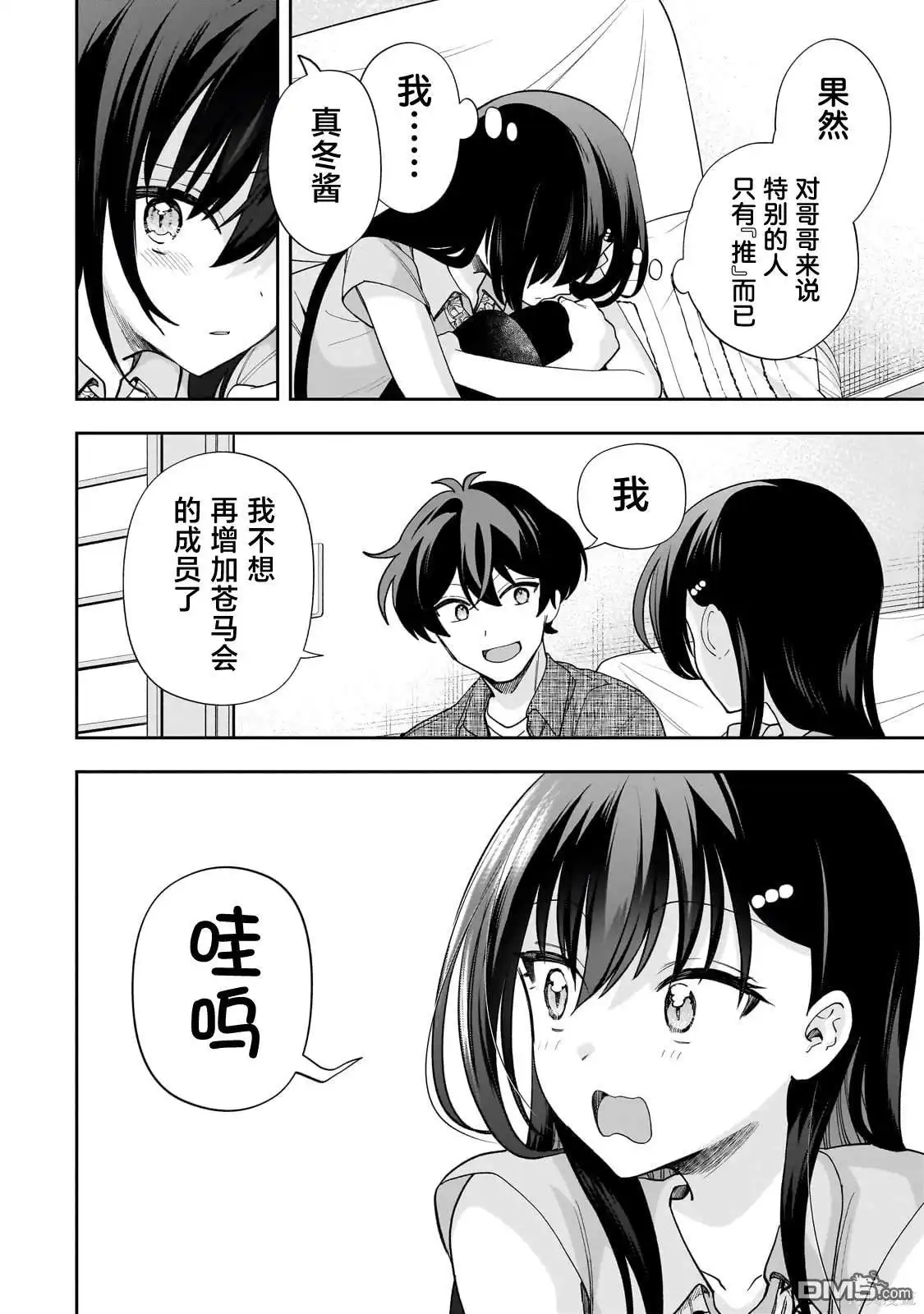 《我推的虚拟主播和现实偶像都是我的邻居》第13话 第20页