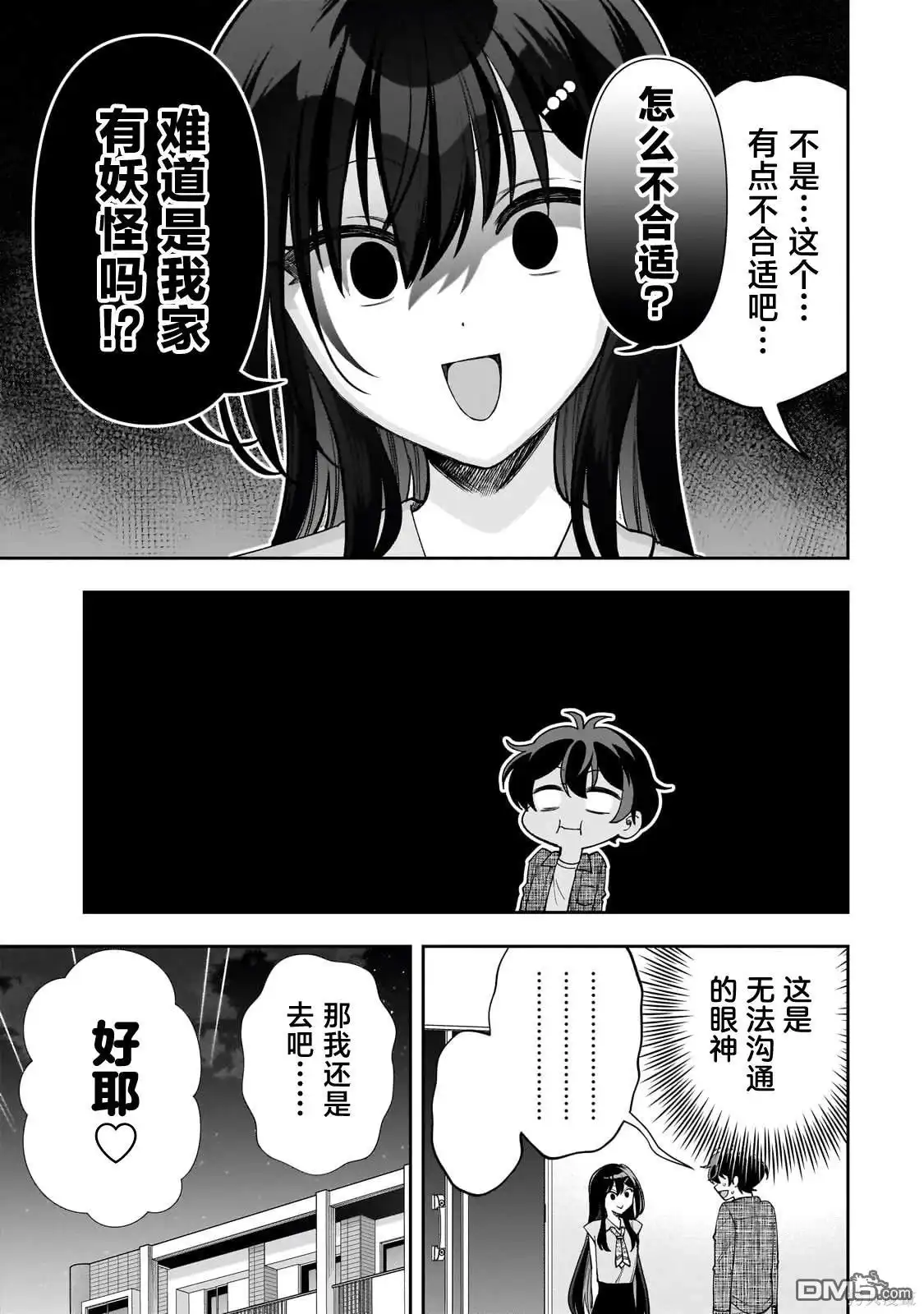 《我推的虚拟主播和现实偶像都是我的邻居》第13话 第13页