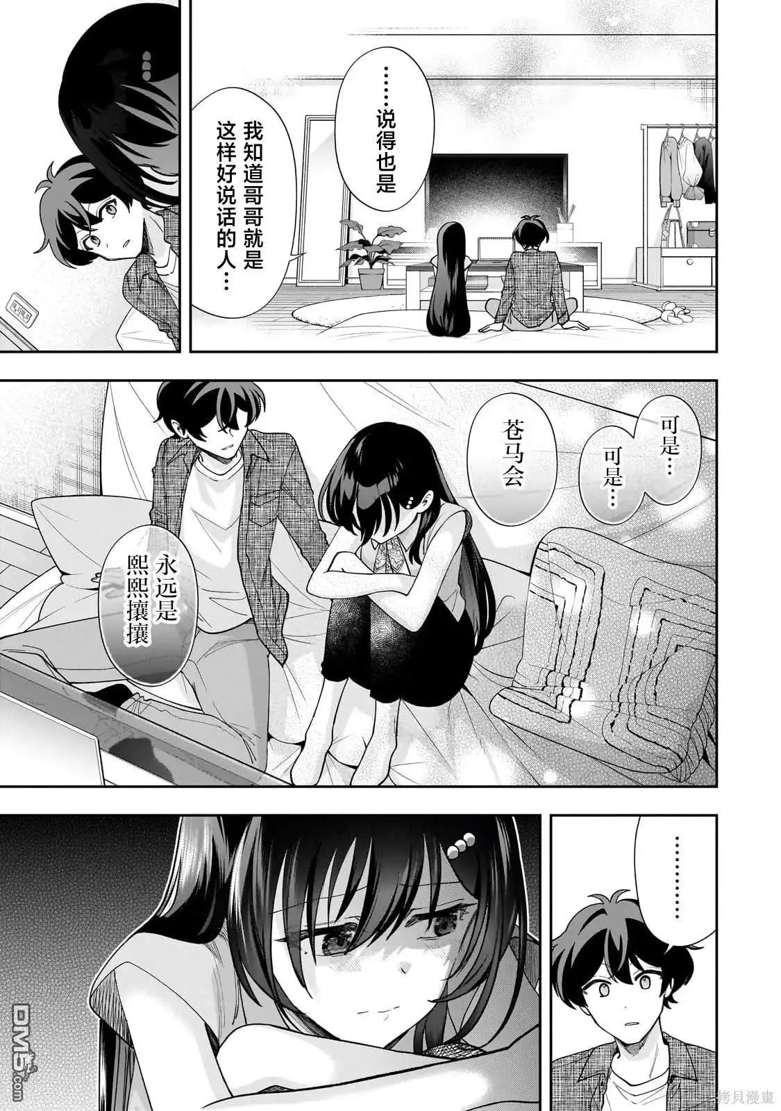 《我推的虚拟主播和现实偶像都是我的邻居》第13话 第19页