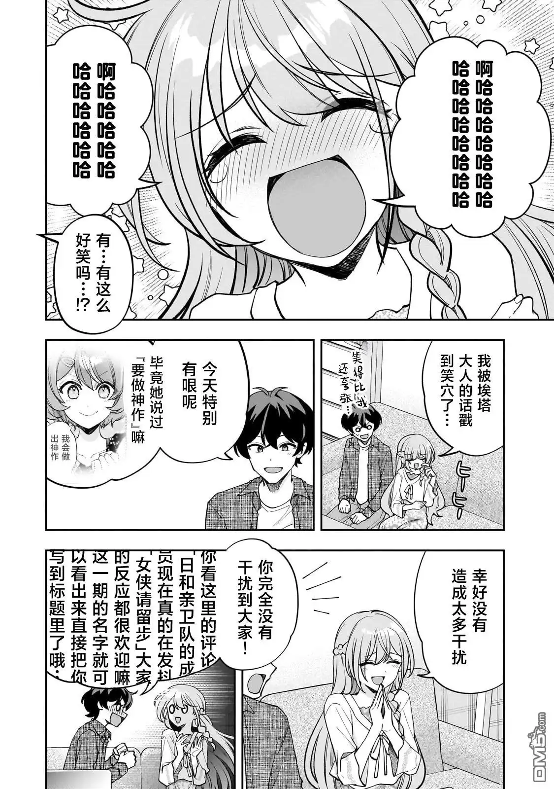 《我推的虚拟主播和现实偶像都是我的邻居》第14话 第16页