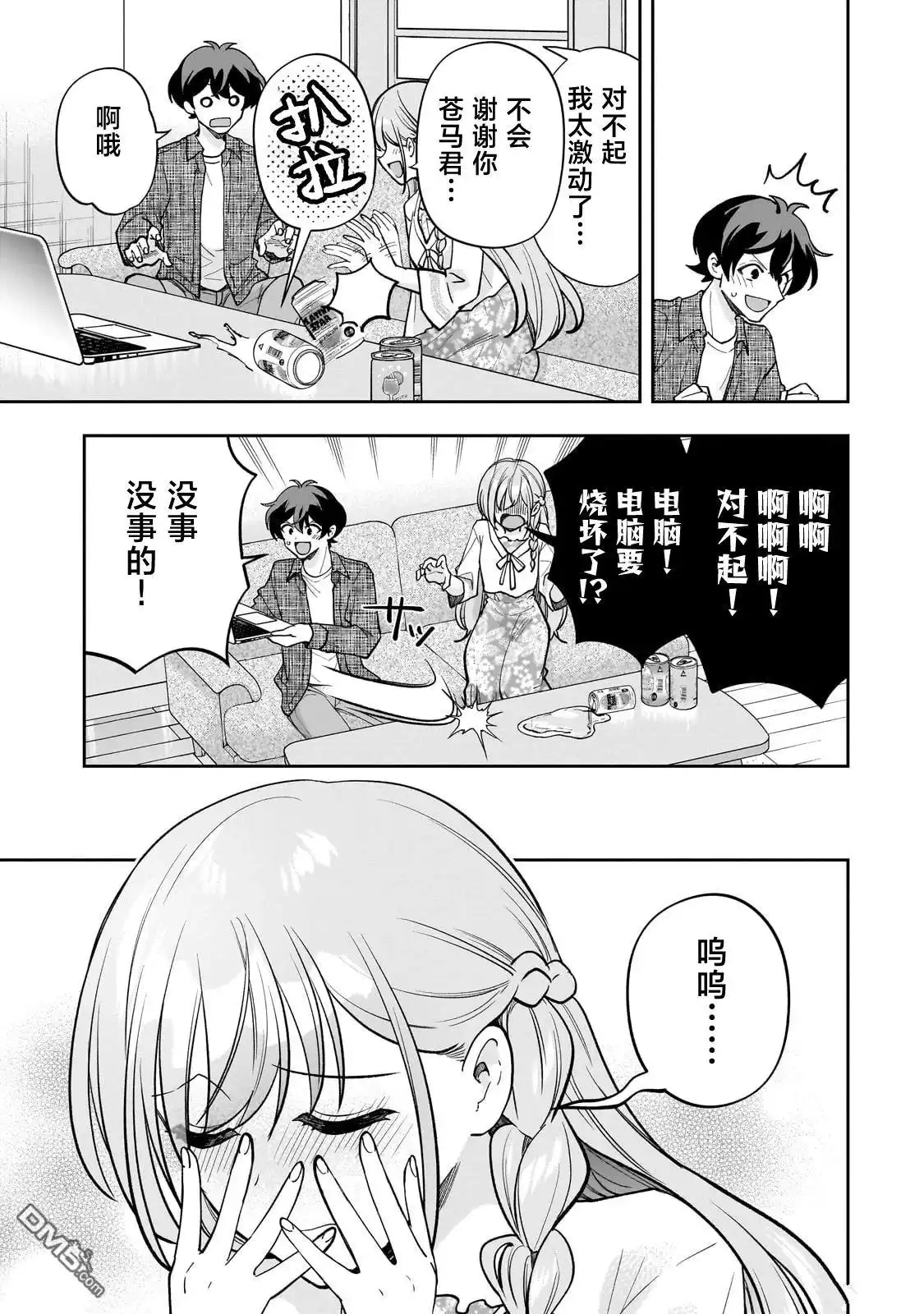 《我推的虚拟主播和现实偶像都是我的邻居》第14话 第17页