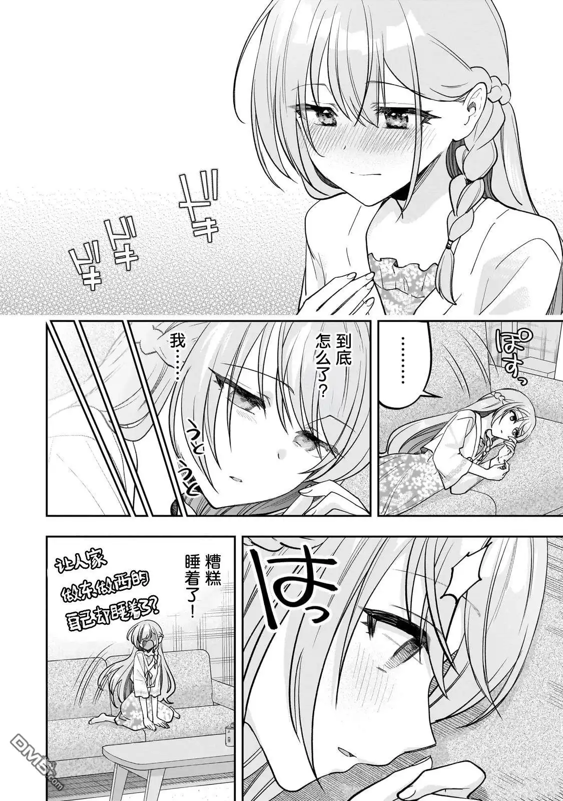 《我推的虚拟主播和现实偶像都是我的邻居》第14话 第24页