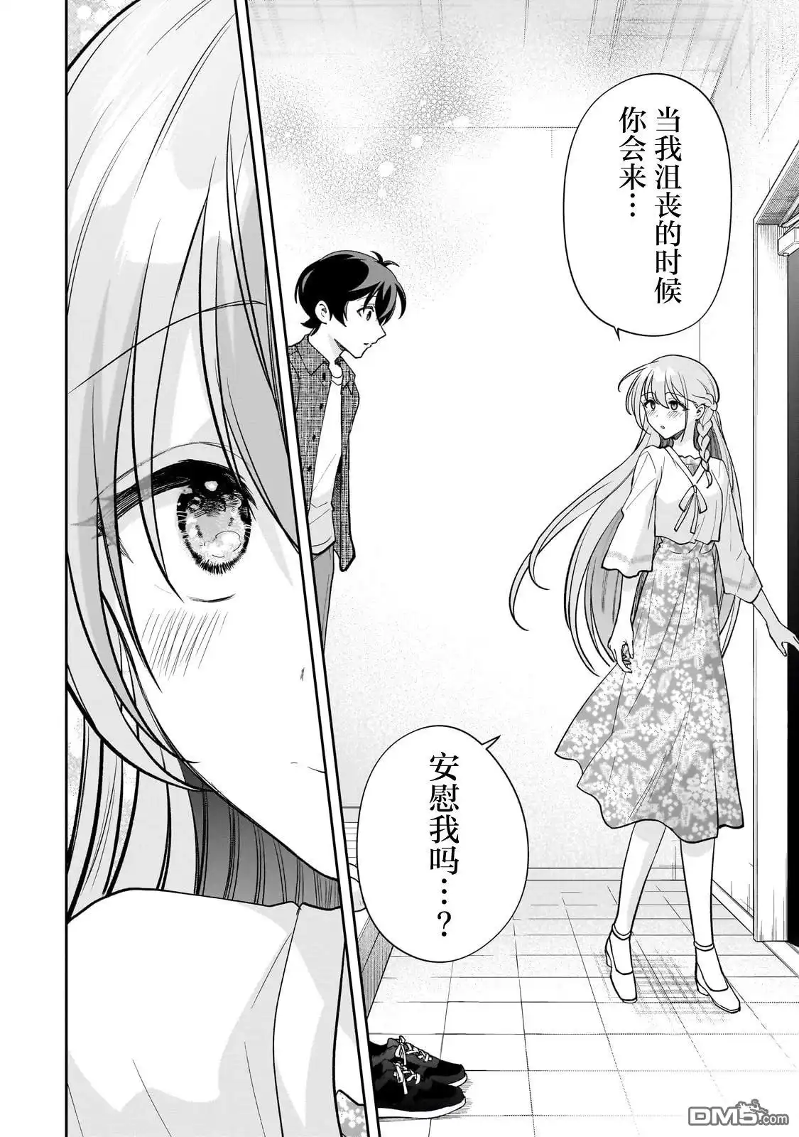 《我推的虚拟主播和现实偶像都是我的邻居》第14话 第30页
