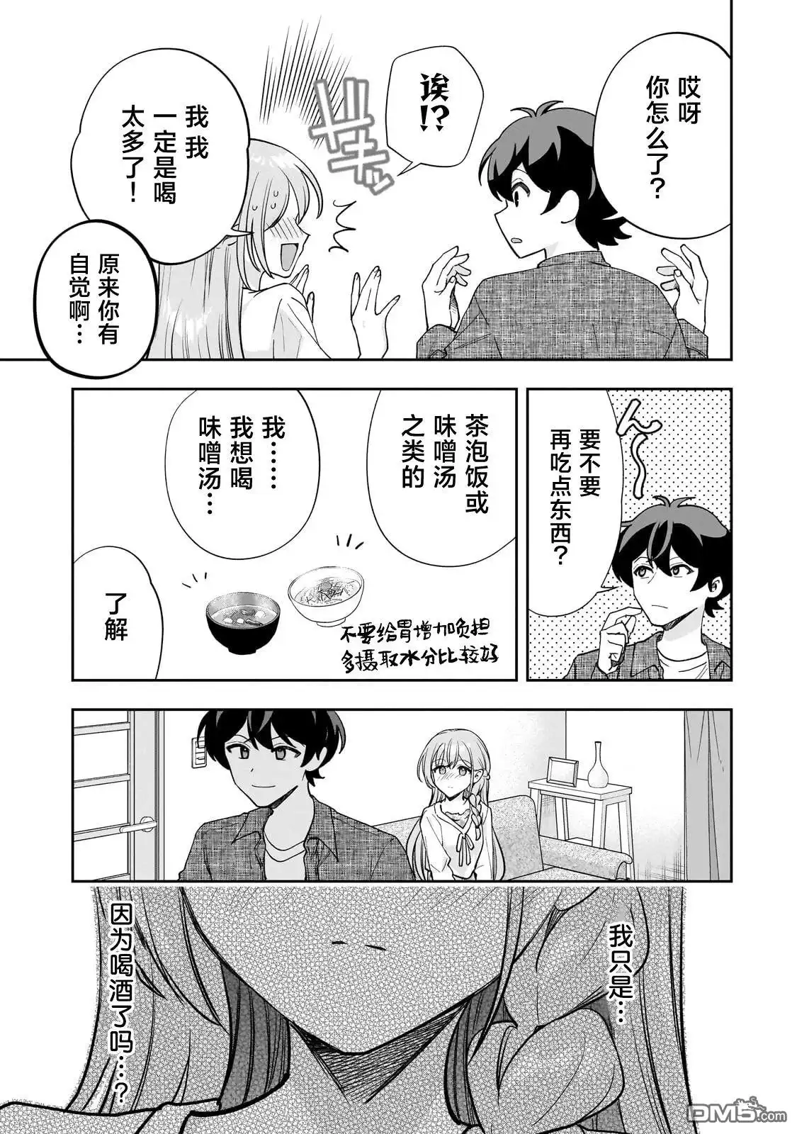 《我推的虚拟主播和现实偶像都是我的邻居》第14话 第23页