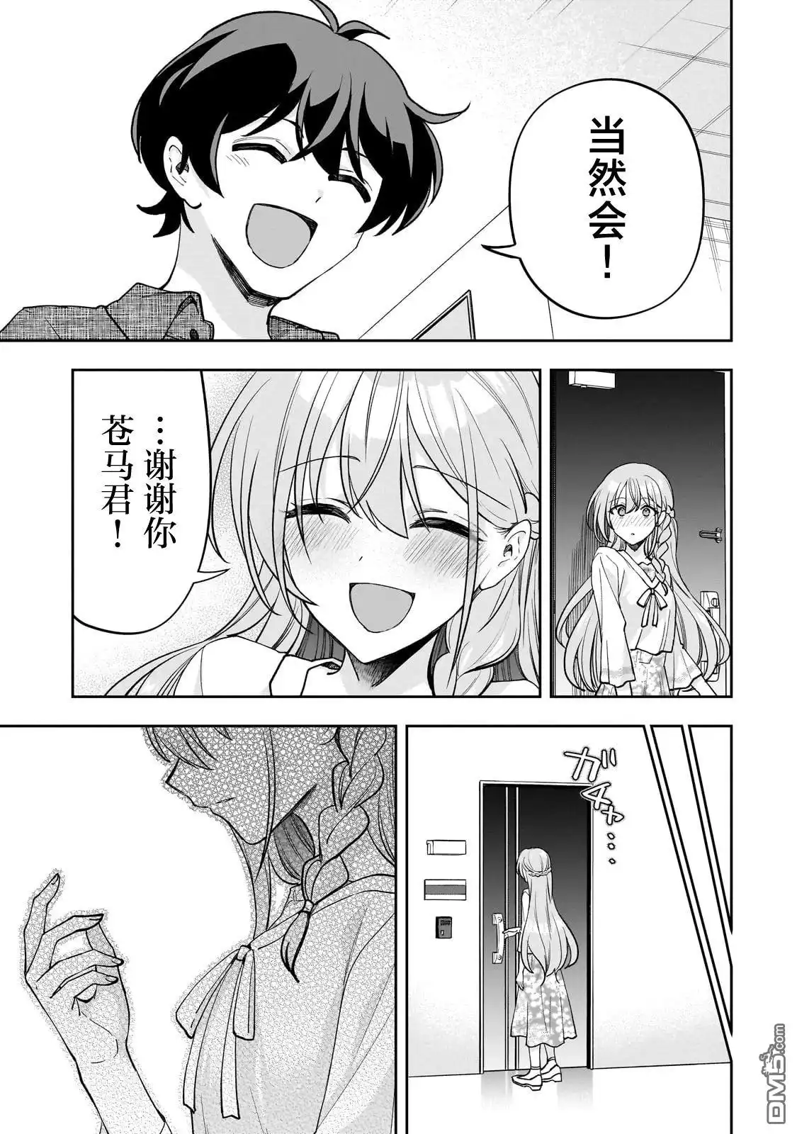 《我推的虚拟主播和现实偶像都是我的邻居》第14话 第31页