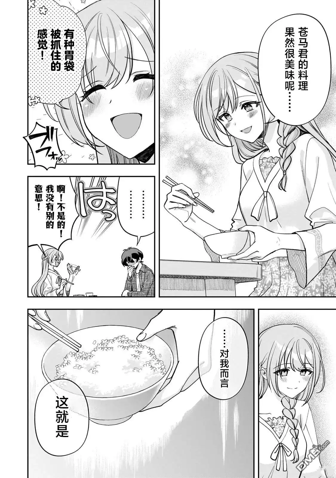 《我推的虚拟主播和现实偶像都是我的邻居》第14话 第12页